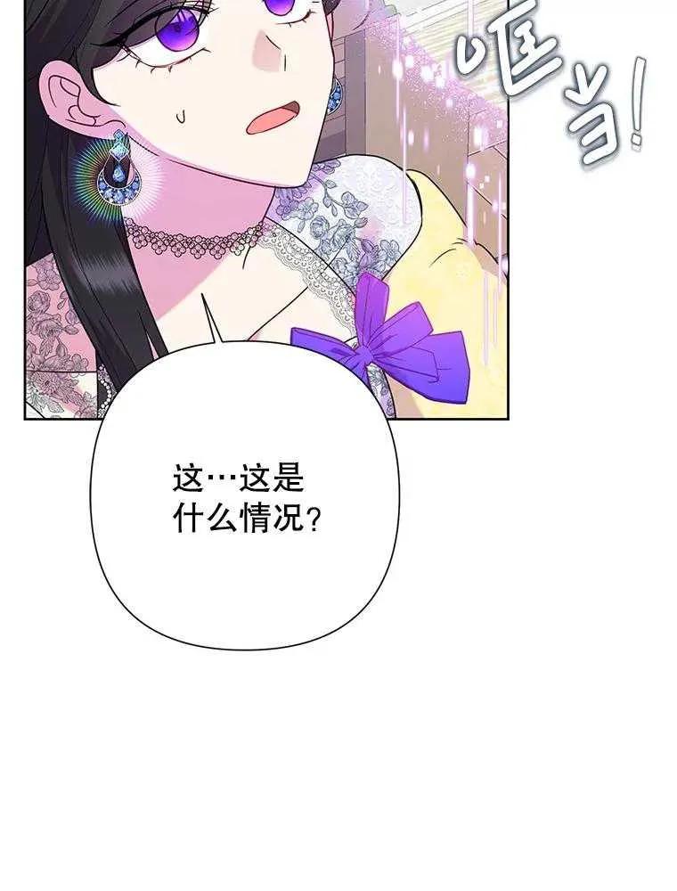 《恶女今天也很快乐 K》第93话 第99页