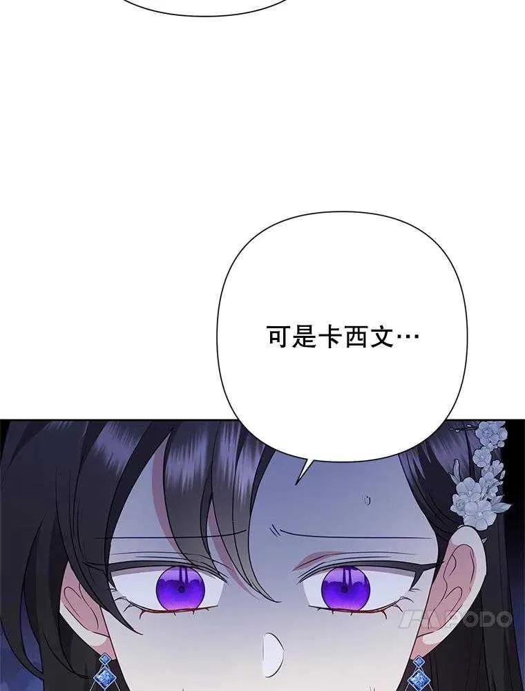 《恶女今天也很快乐 K》第93话 第104页
