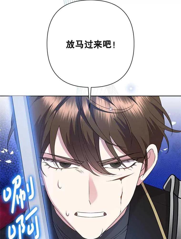 《恶女今天也很快乐 K》第93话 第94页