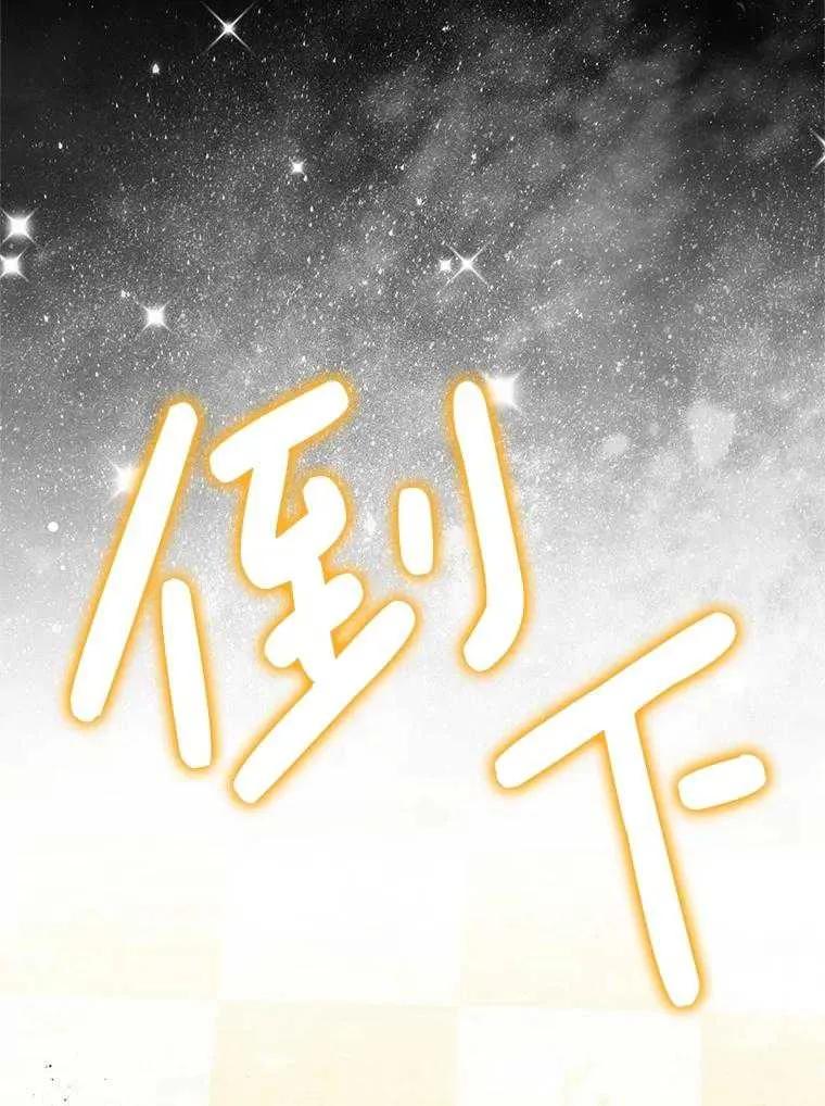 《恶女今天也很快乐 K》第93话 第146页