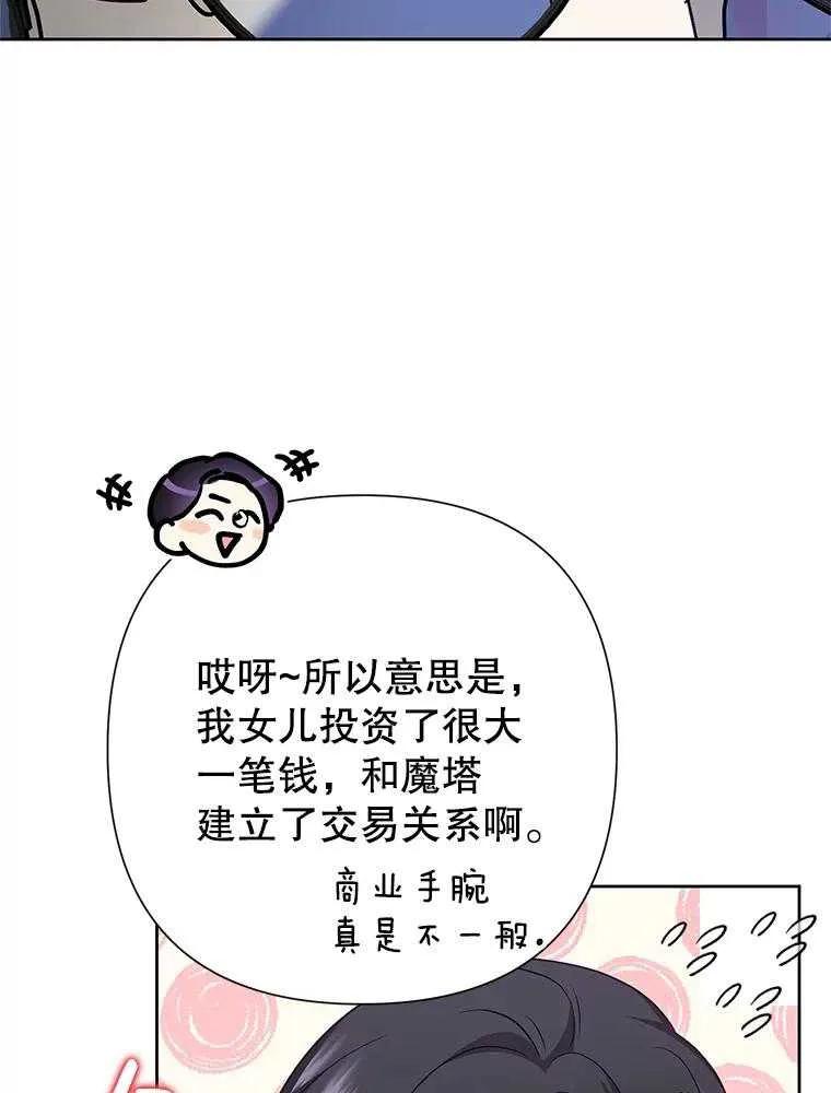 《恶女今天也很快乐 K》第93话 第12页