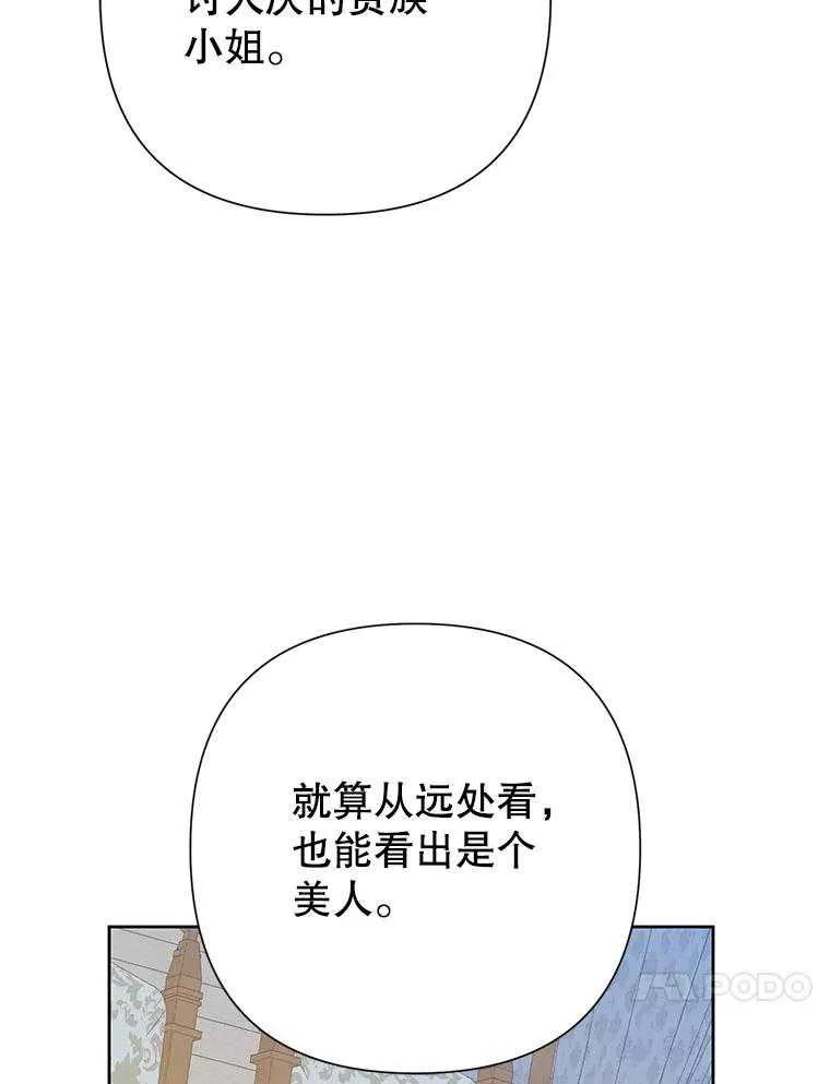 《恶女今天也很快乐 K》第93话 第78页