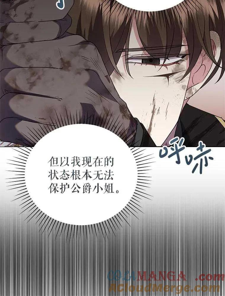 《恶女今天也很快乐 K》第93话 第109页