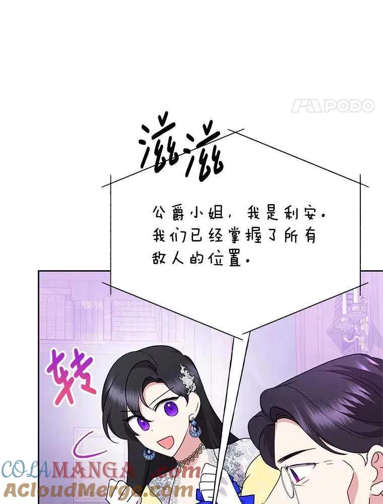 《恶女今天也很快乐 K》第93话 第17页