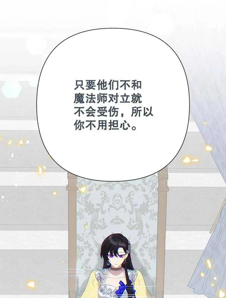 《恶女今天也很快乐 K》第94话 第114页