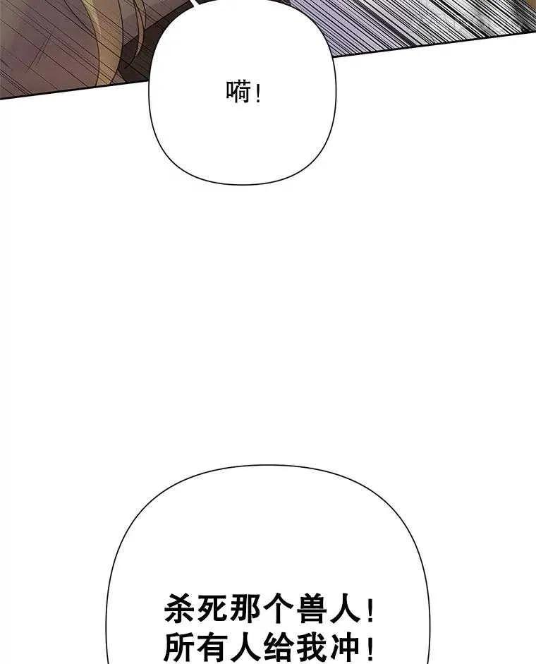 《恶女今天也很快乐 K》第94话 第82页
