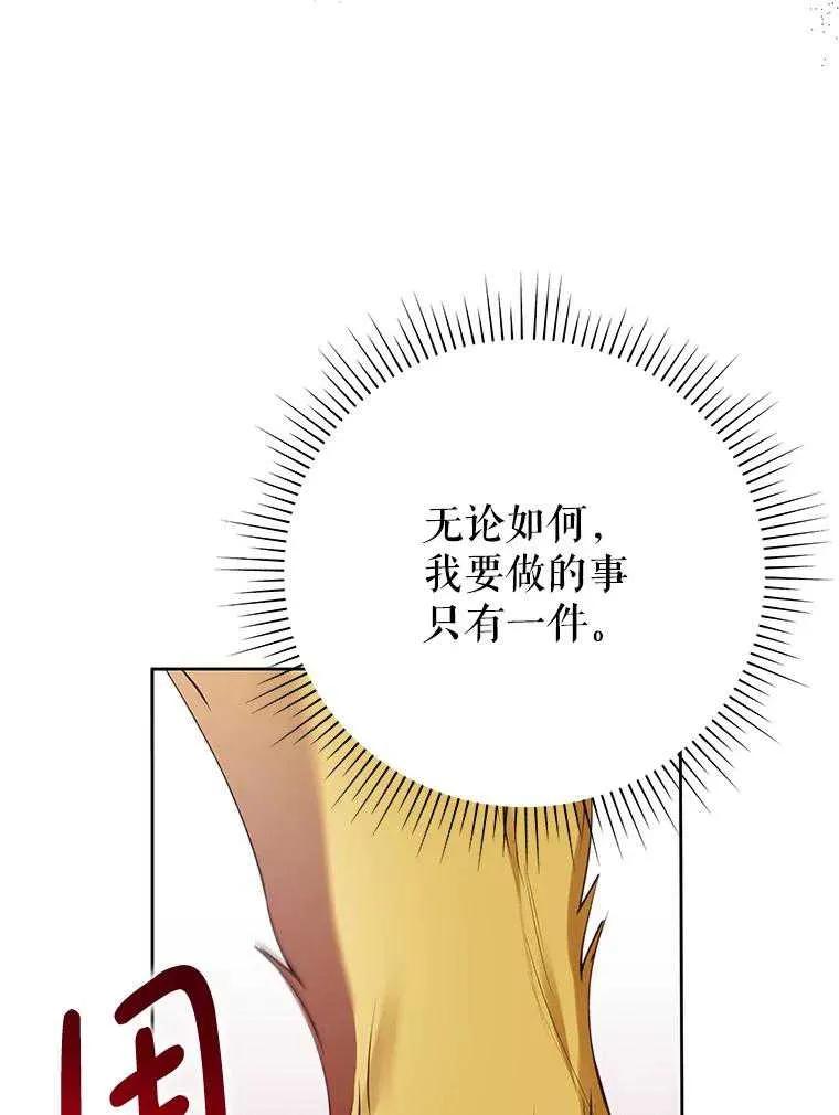 《恶女今天也很快乐 K》第94话 第59页