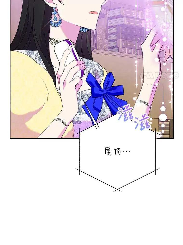 《恶女今天也很快乐 K》第94话 第27页