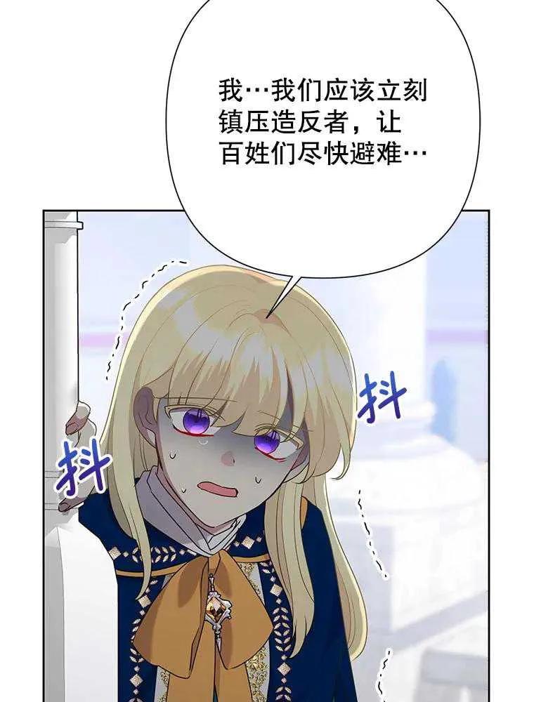 《恶女今天也很快乐 K》第94话 第96页