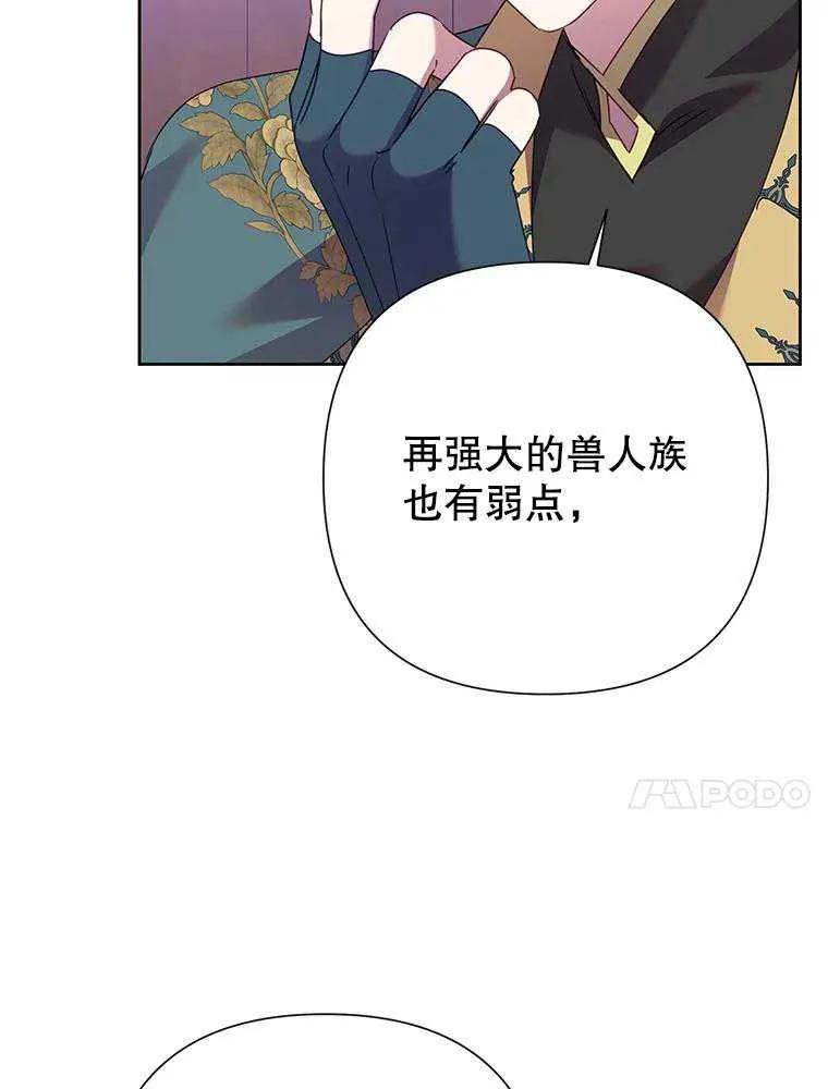 《恶女今天也很快乐 K》第94话 第111页