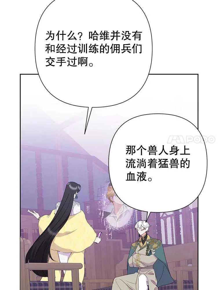 《恶女今天也很快乐 K》第94话 第108页