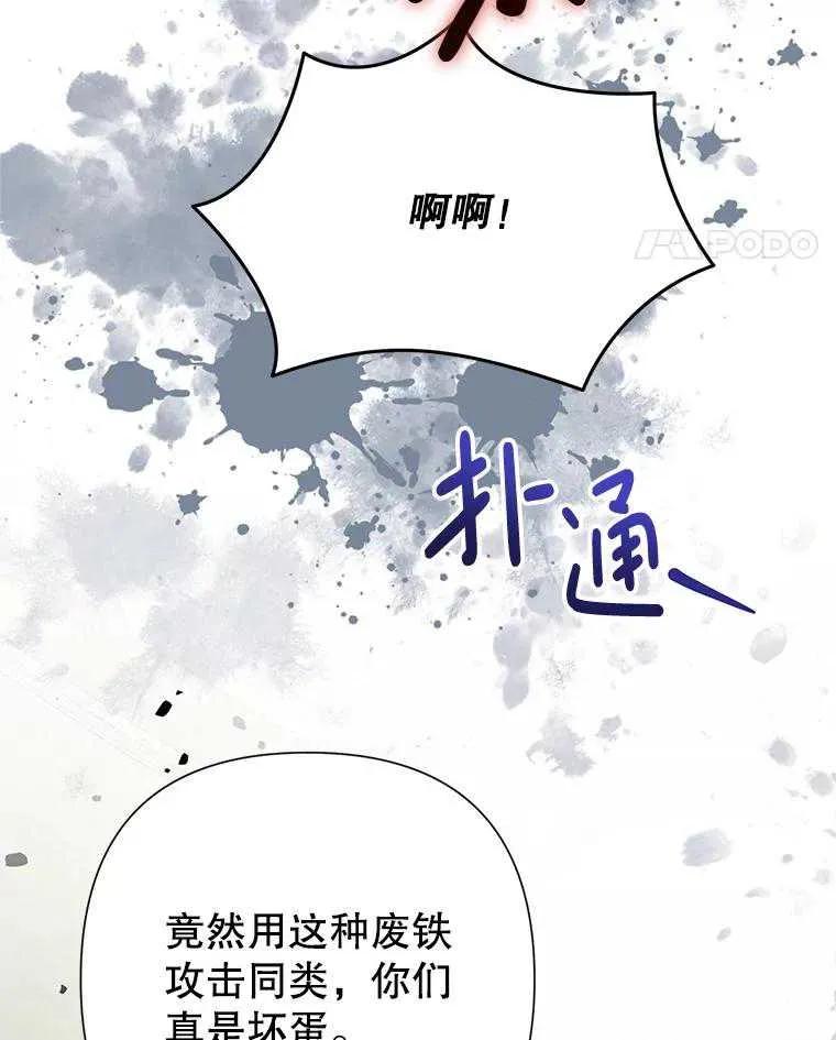 《恶女今天也很快乐 K》第94话 第68页