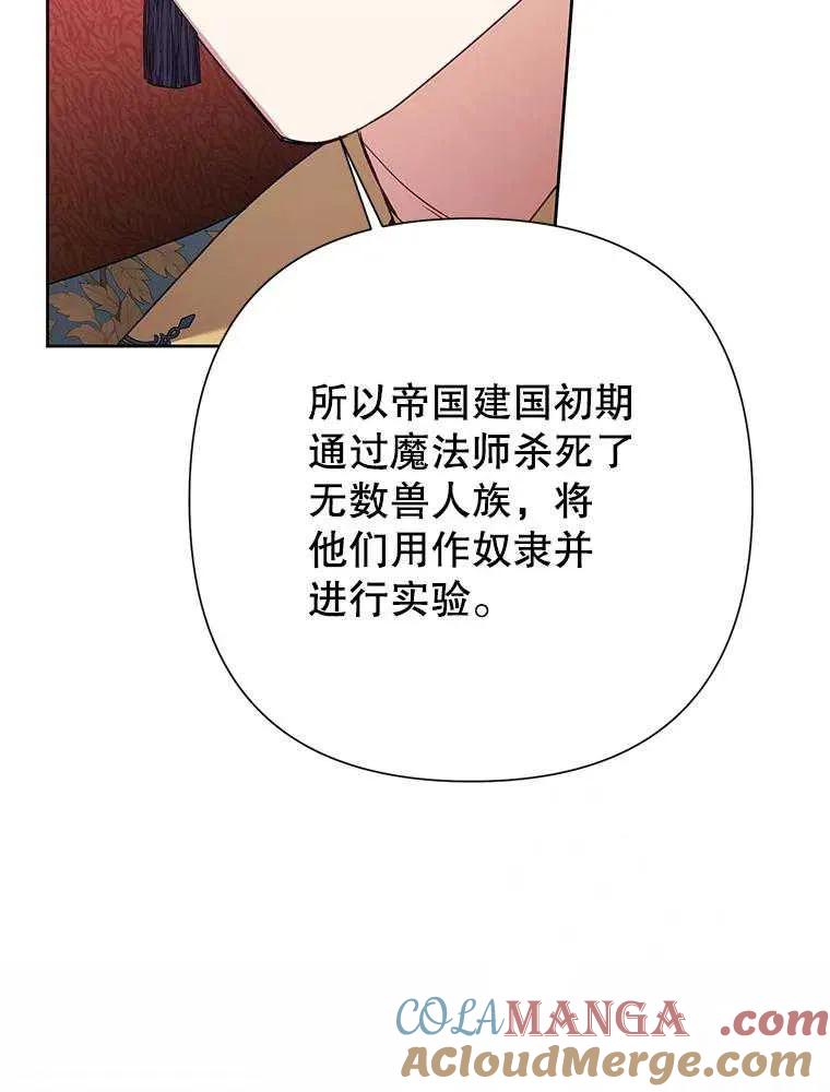 《恶女今天也很快乐 K》第94话 第113页
