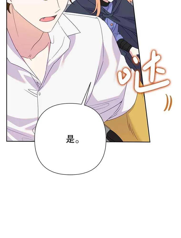 《恶女今天也很快乐 K》第94话 第119页