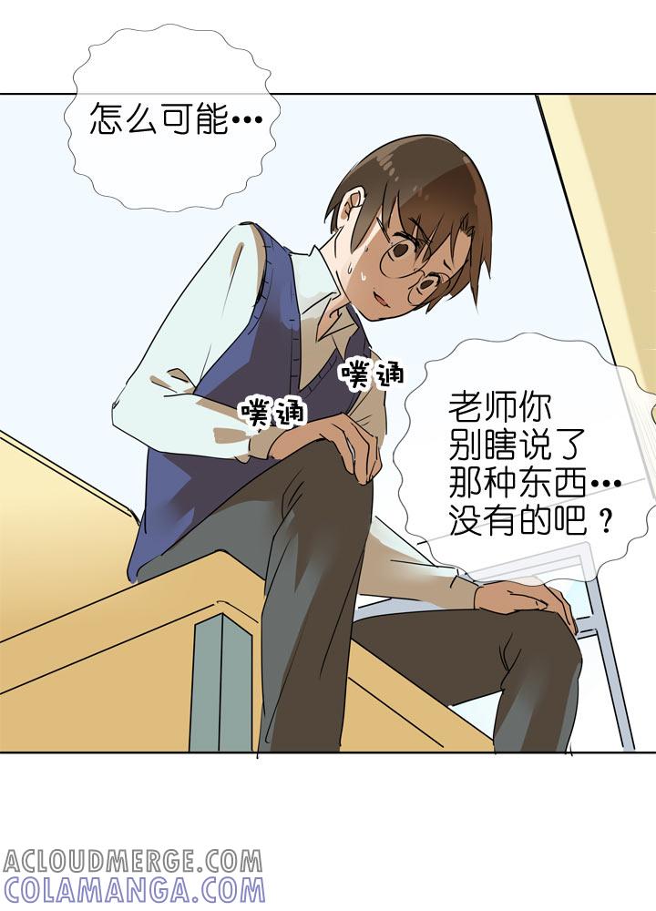 《祖先帮帮忙》第93话 第31页
