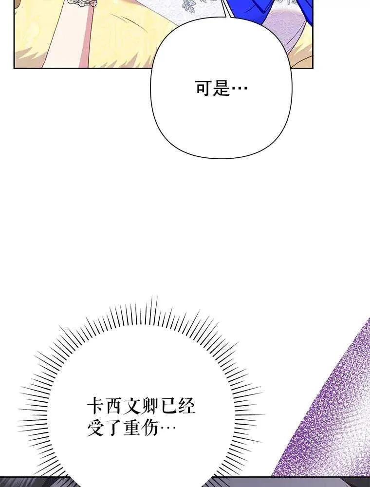 《恶女今天也很快乐 K》第94话 第104页