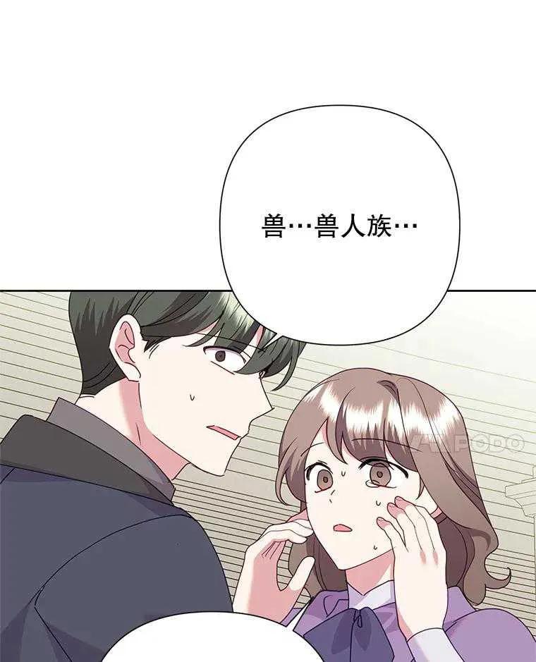《恶女今天也很快乐 K》第94话 第71页