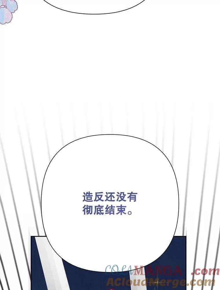 《恶女今天也很快乐 K》第94话 第13页