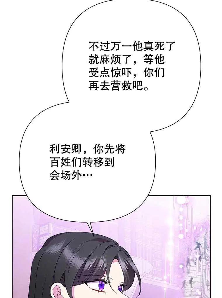 《恶女今天也很快乐 K》第94话 第26页