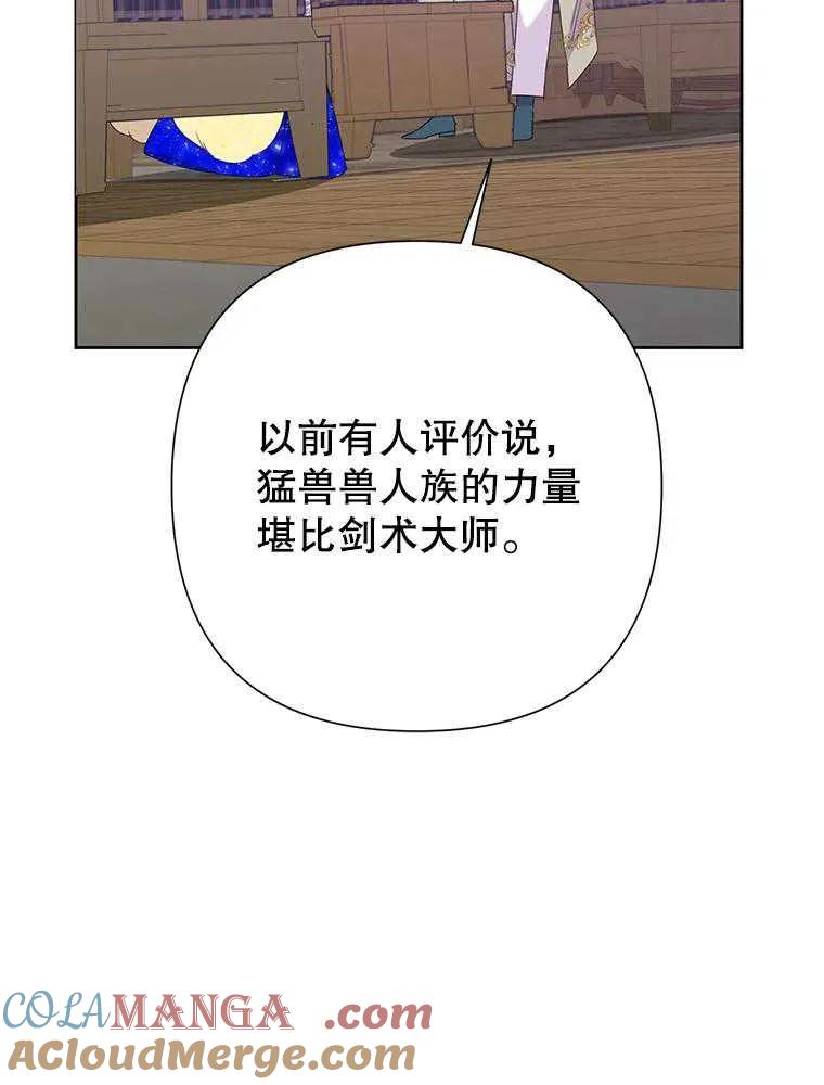 《恶女今天也很快乐 K》第94话 第109页