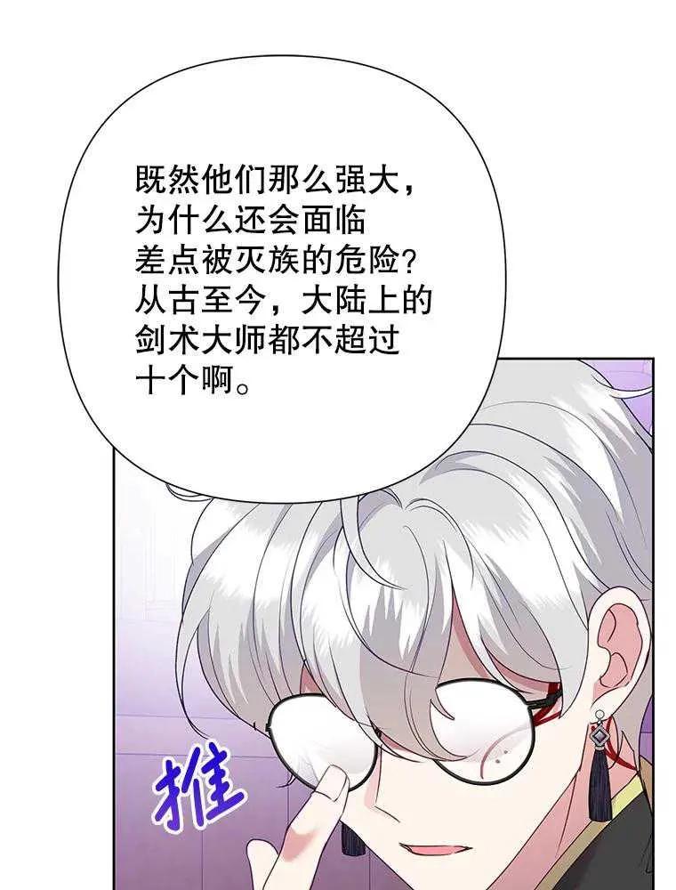 《恶女今天也很快乐 K》第94话 第110页