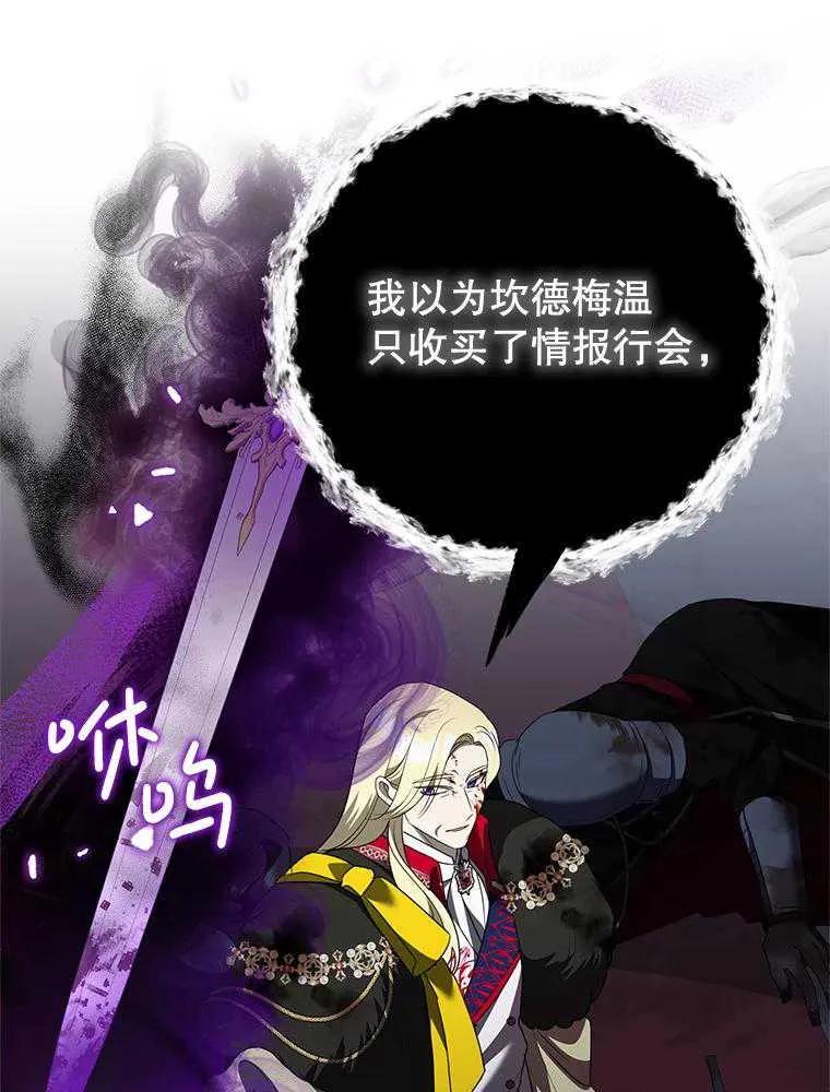 《恶女今天也很快乐 K》第94话 第90页
