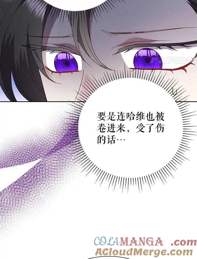 《恶女今天也很快乐 K》第94话 第105页
