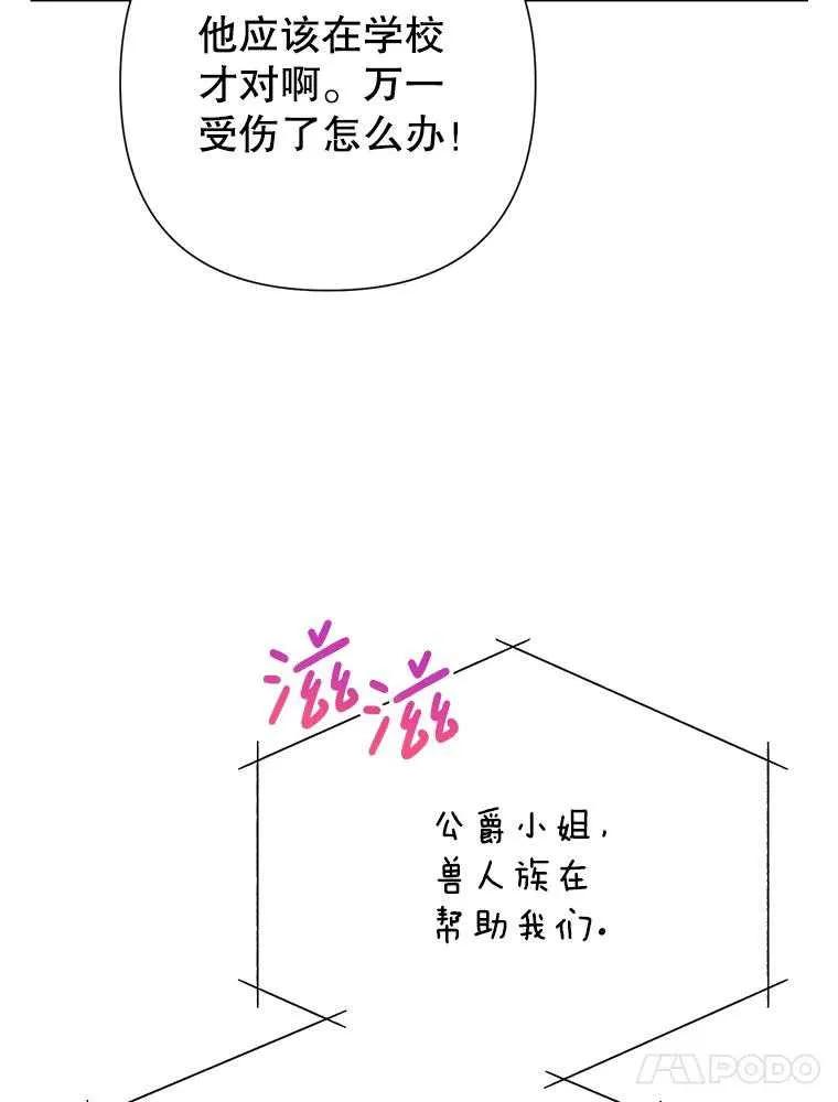 《恶女今天也很快乐 K》第94话 第102页