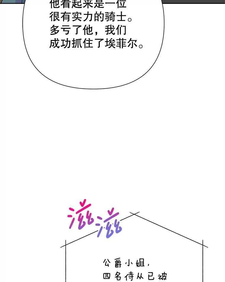 《恶女今天也很快乐 K》第94话 第3页