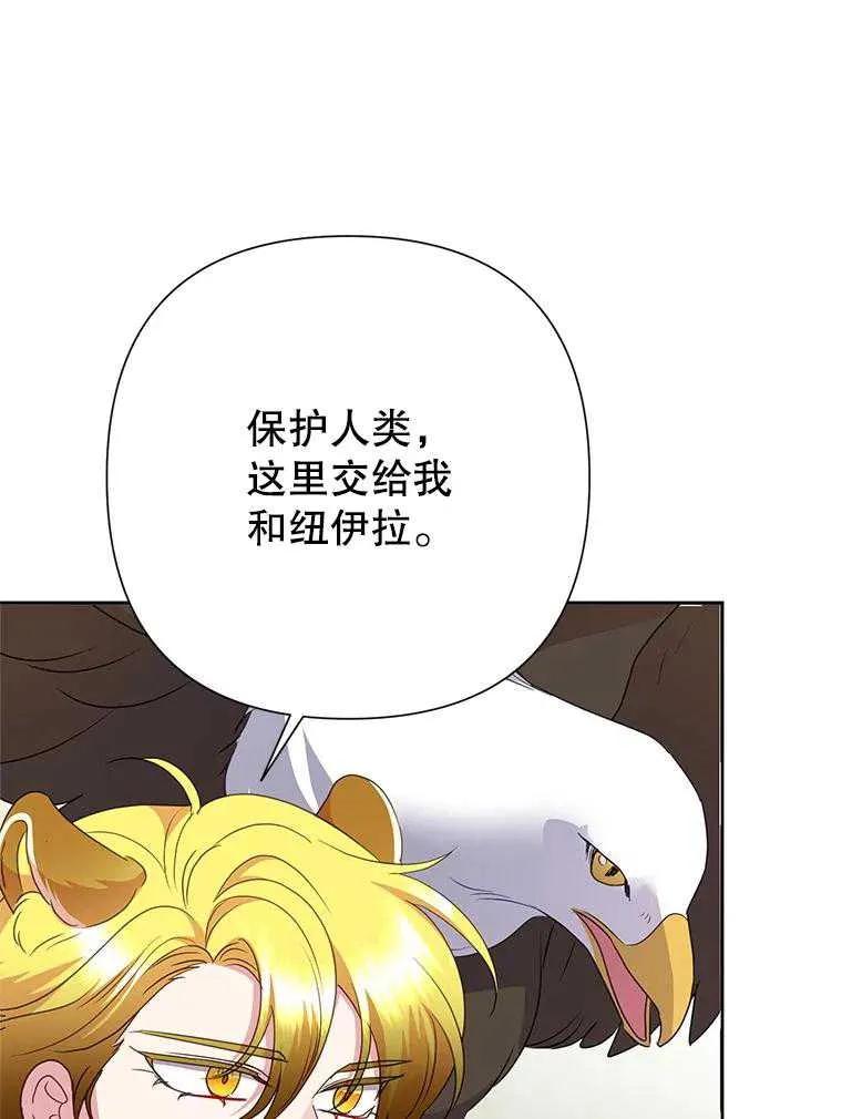 《恶女今天也很快乐 K》第94话 第52页