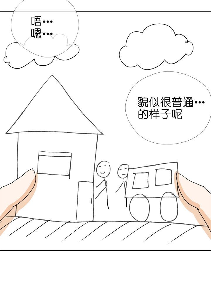 《祖先帮帮忙》第93话 第24页