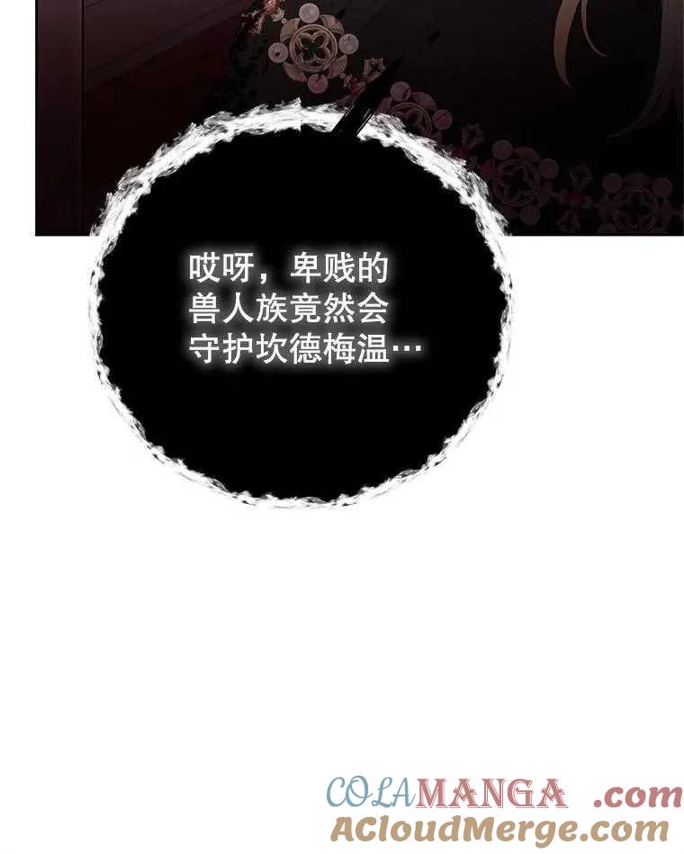 《恶女今天也很快乐 K》第94话 第89页