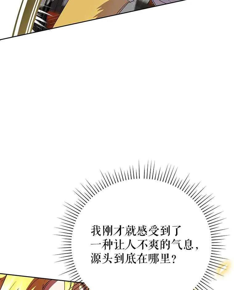 《恶女今天也很快乐 K》第94话 第86页