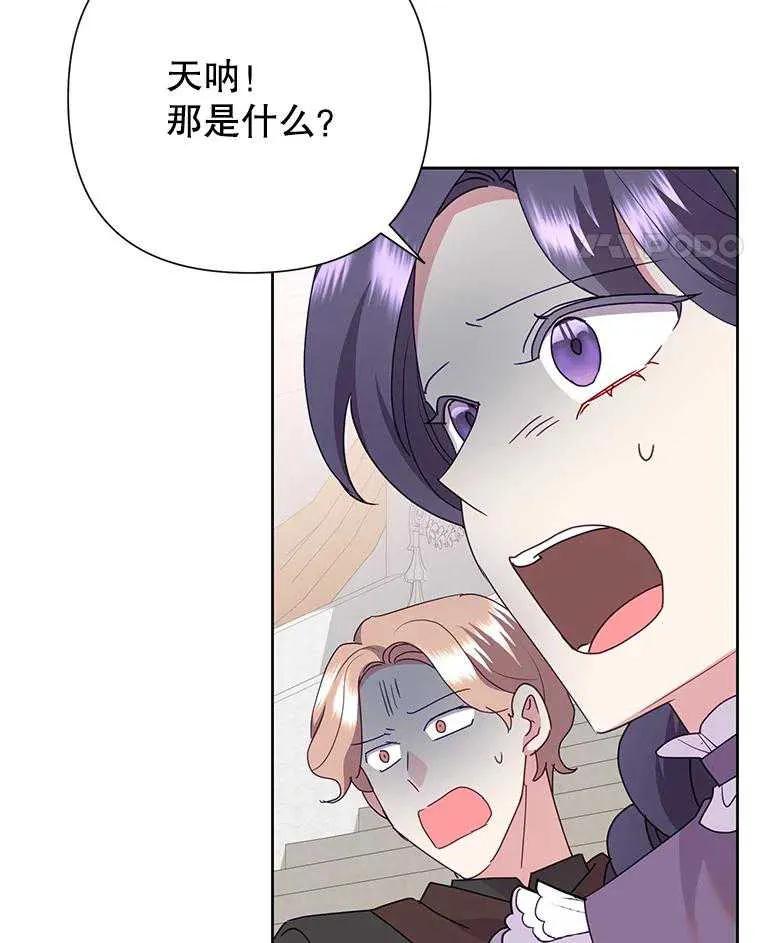 《恶女今天也很快乐 K》第94话 第44页
