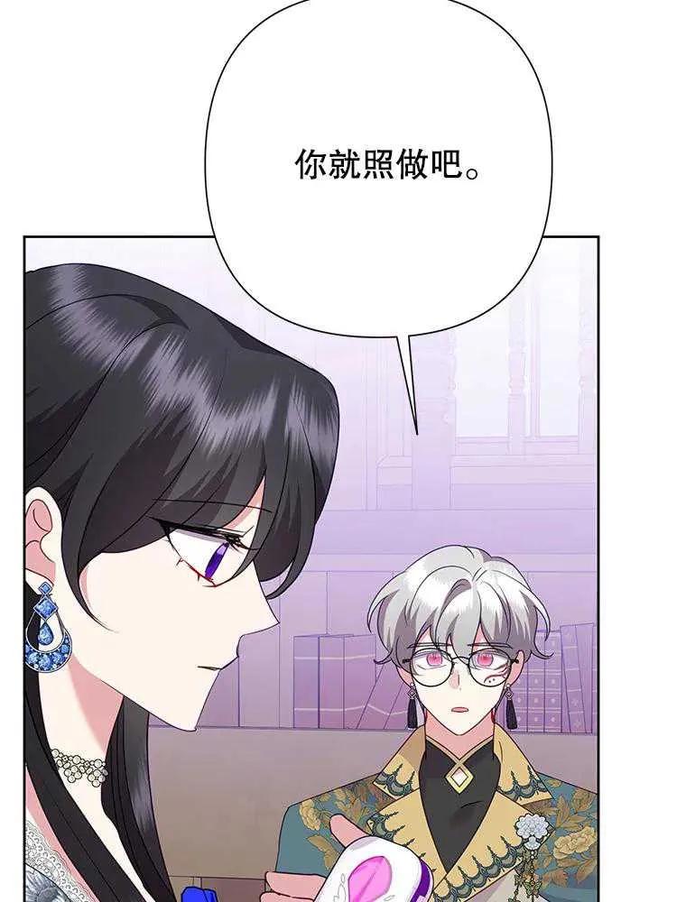 《恶女今天也很快乐 K》第94话 第106页