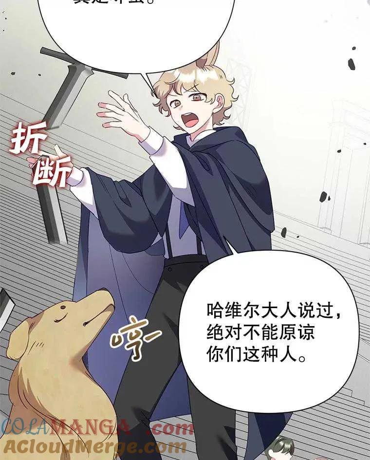 《恶女今天也很快乐 K》第94话 第69页