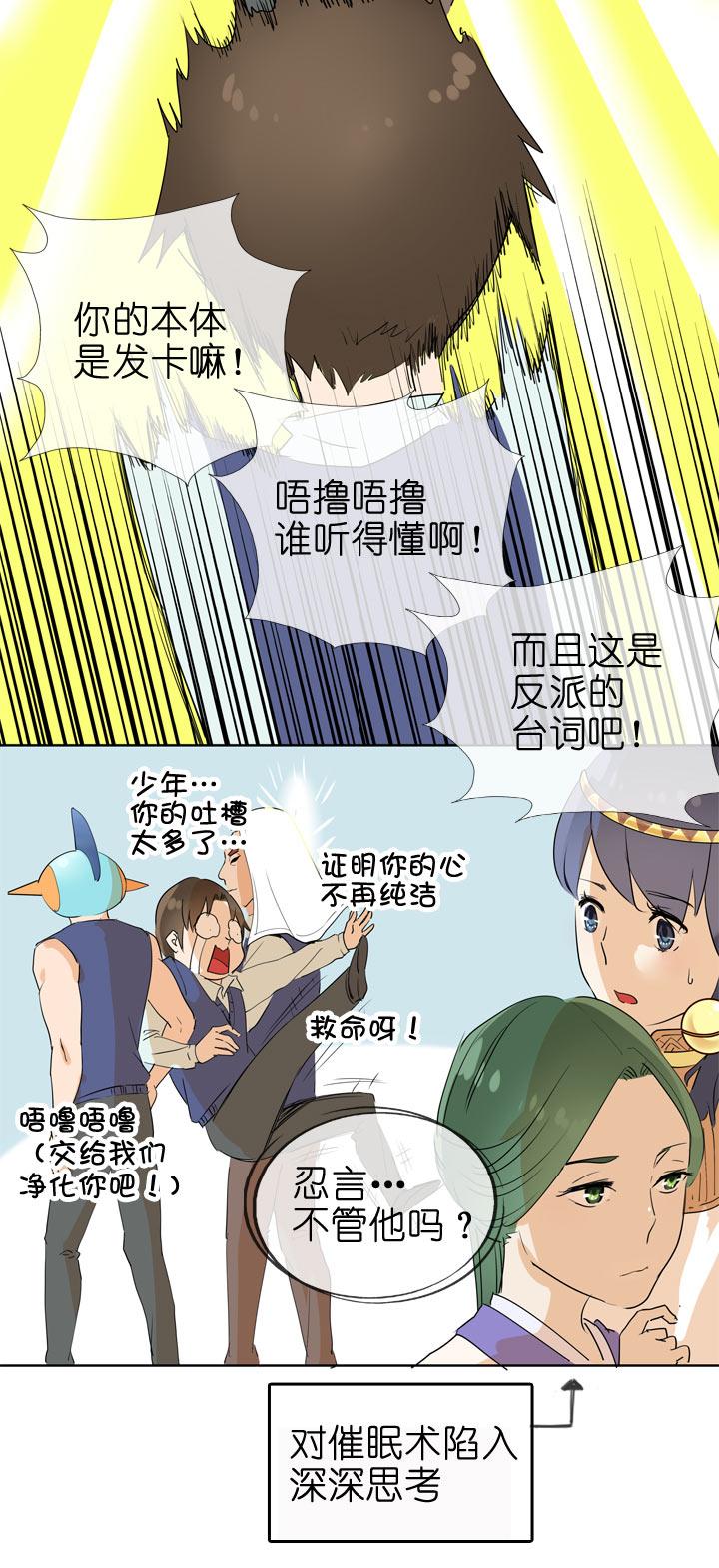 《祖先帮帮忙》第93话 第4页