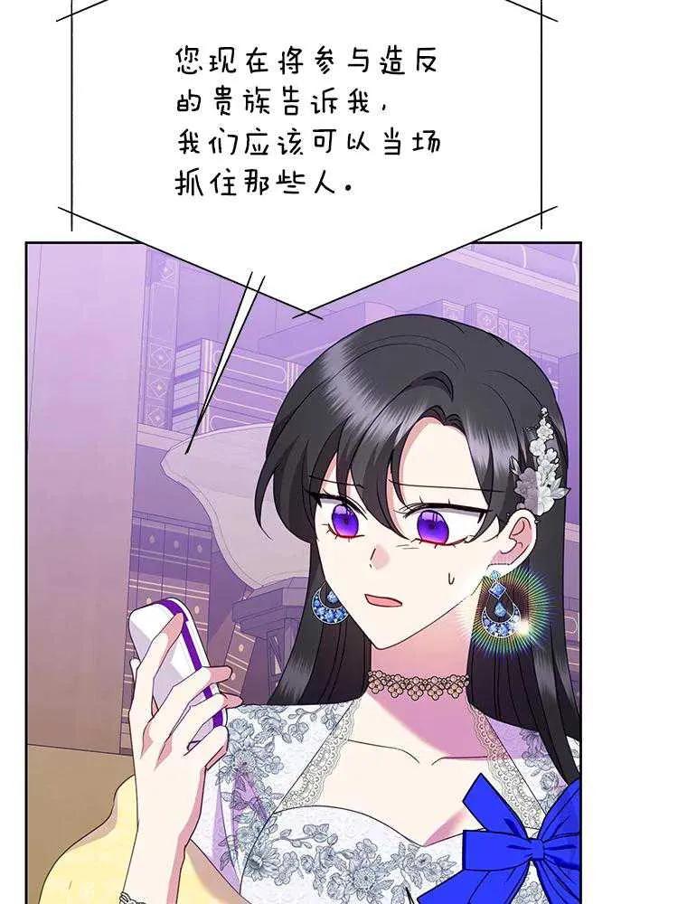 《恶女今天也很快乐 K》第94话 第103页