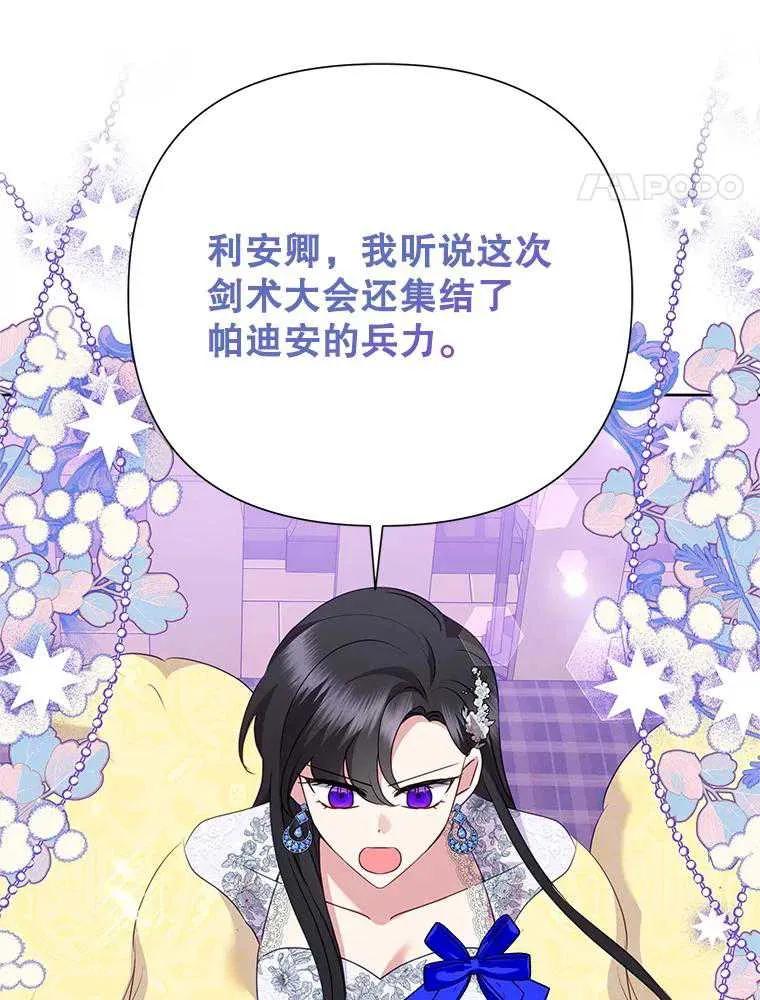 《恶女今天也很快乐 K》第94话 第11页