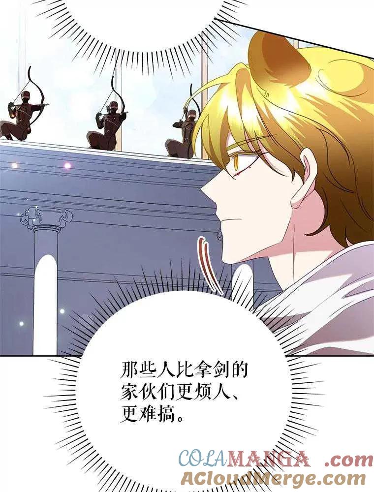 《恶女今天也很快乐 K》第94话 第117页