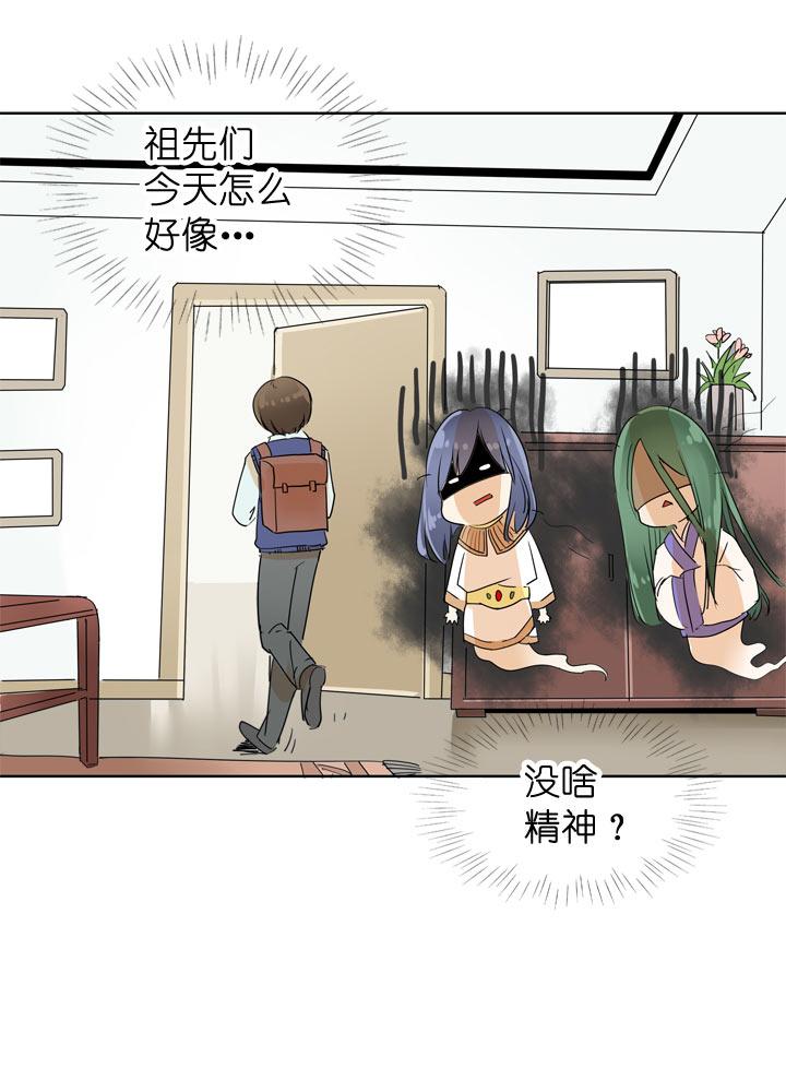 《祖先帮帮忙》第94话 第12页