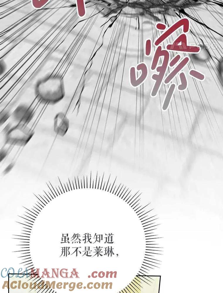 《恶女今天也很快乐 K》第95话 第121页