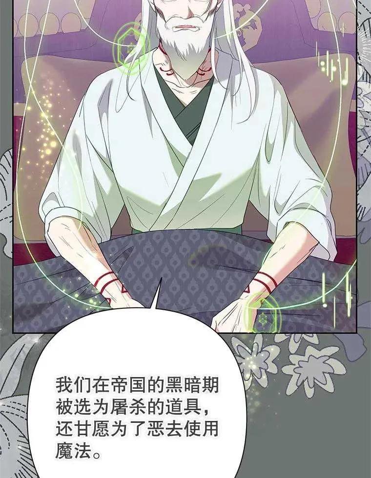 《恶女今天也很快乐 K》第95话 第43页