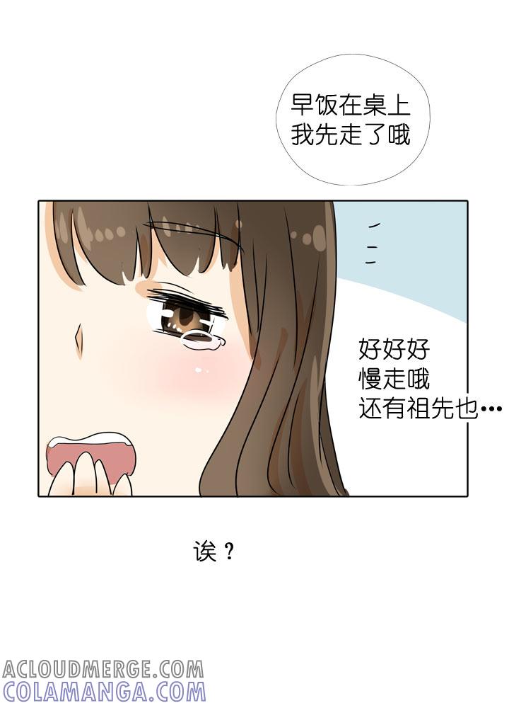 《祖先帮帮忙》第94话 第11页