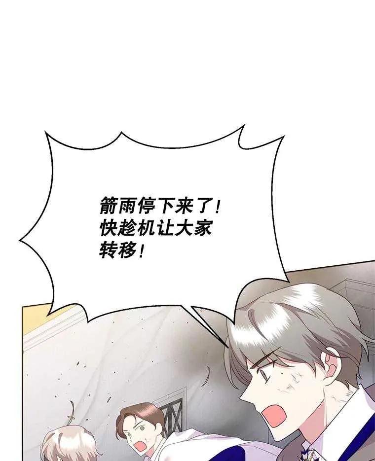 《恶女今天也很快乐 K》第95话 第82页