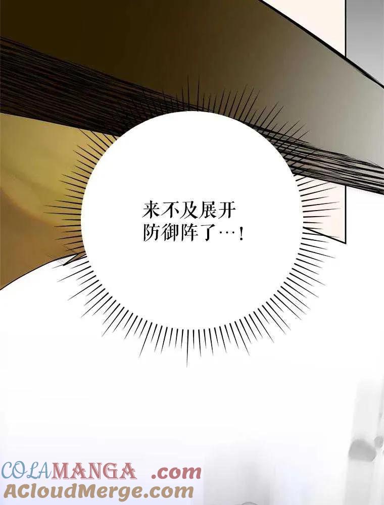 《恶女今天也很快乐 K》第95话 第93页