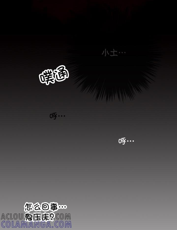 《祖先帮帮忙》第94话 第3页