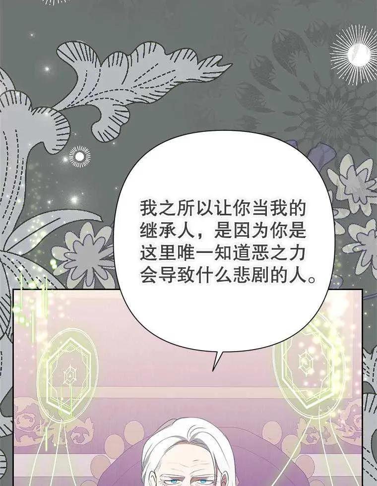 《恶女今天也很快乐 K》第95话 第42页