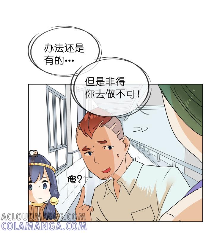 《祖先帮帮忙》第94话 第31页