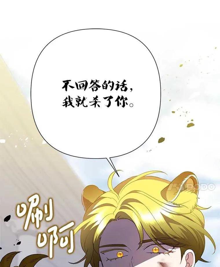 《恶女今天也很快乐 K》第95话 第110页